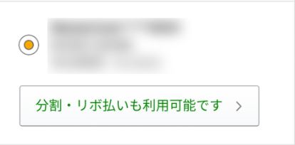 ついにamazonで分割払い リボ払いが可能に 更なる快適amazonライフへ ツーリッシュ