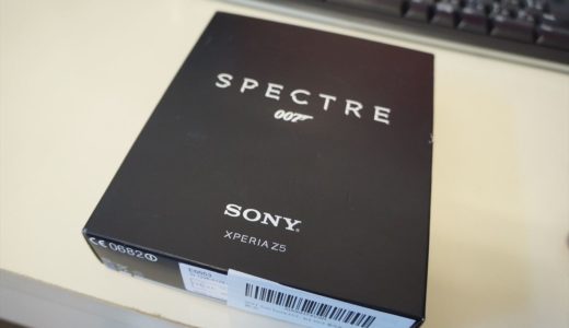 Xperia Z5を購入したら「007 Spectre Edition」をゲットした話