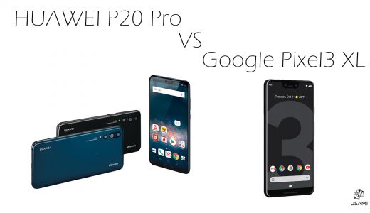 HUAWEI P20 ProとGoogle Pixel3 XLを比較してみた